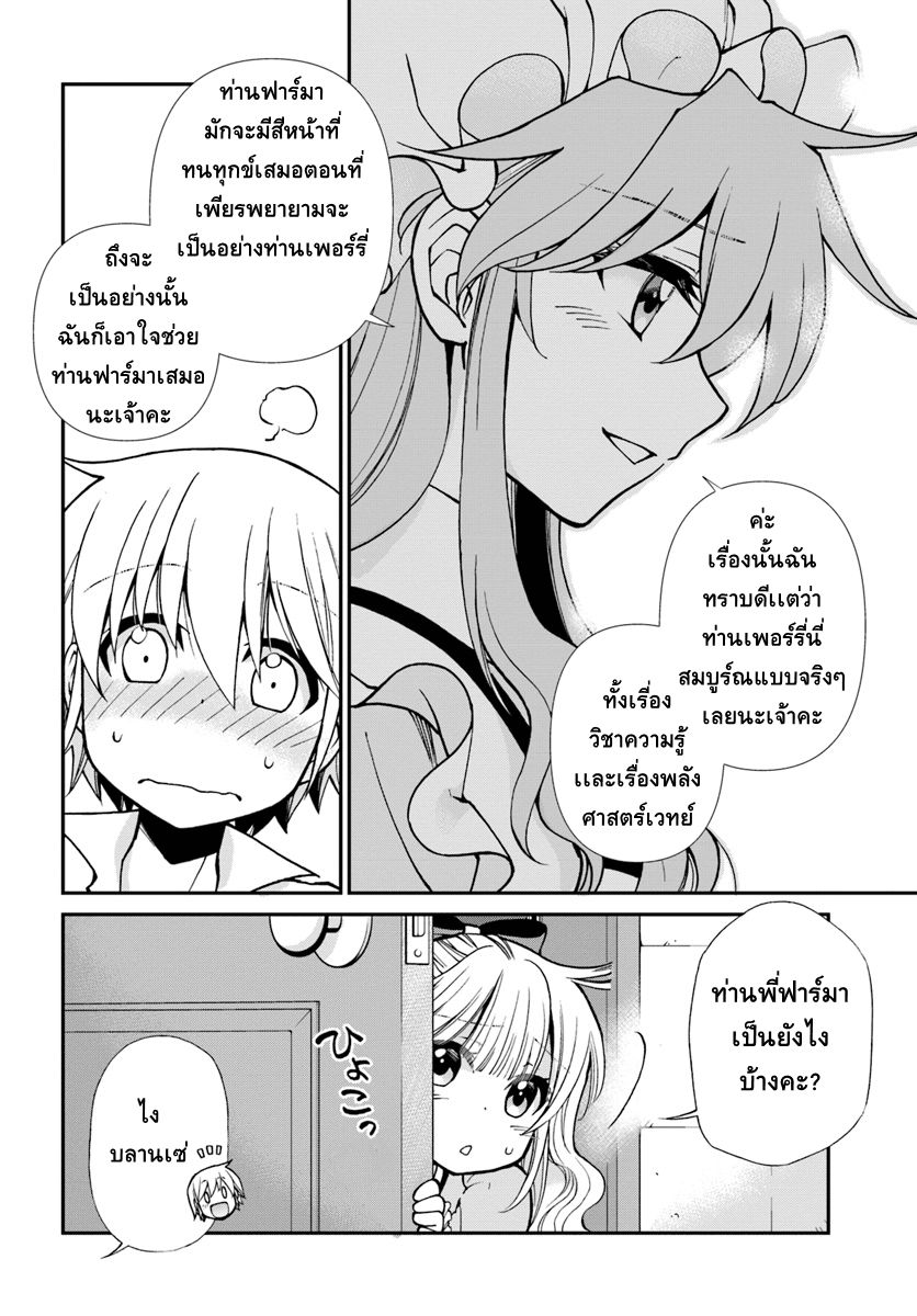 Isekai Yakkyoku เภสัชกรต่างโลก page 13