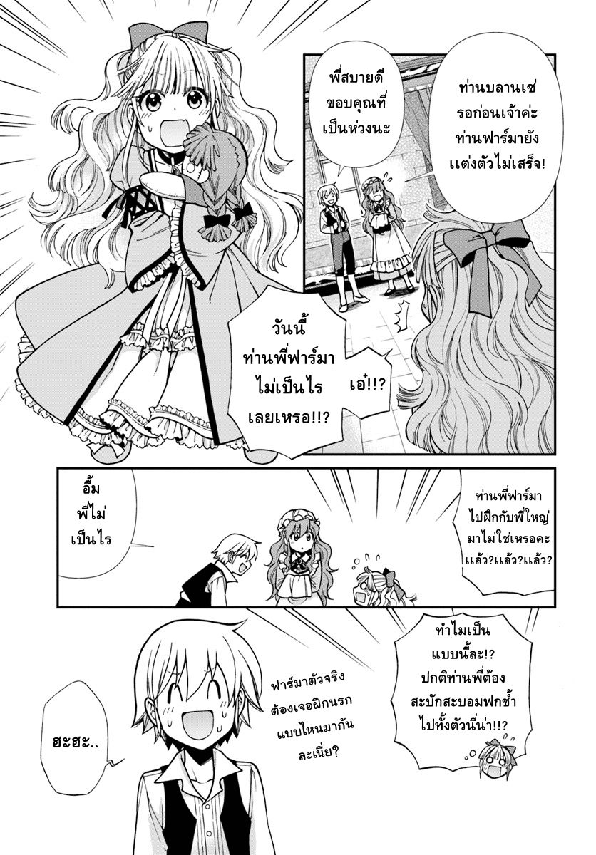 Isekai Yakkyoku เภสัชกรต่างโลก page 14