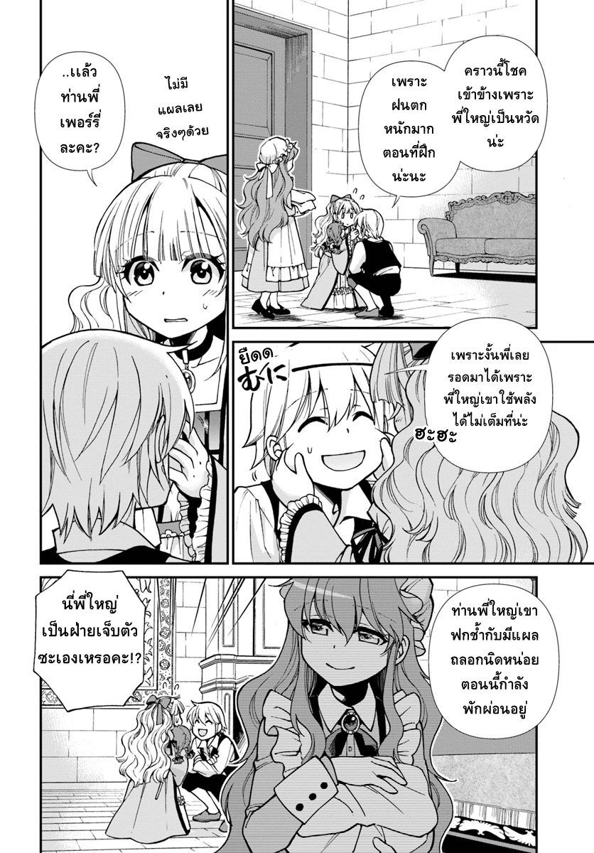 Isekai Yakkyoku เภสัชกรต่างโลก page 15