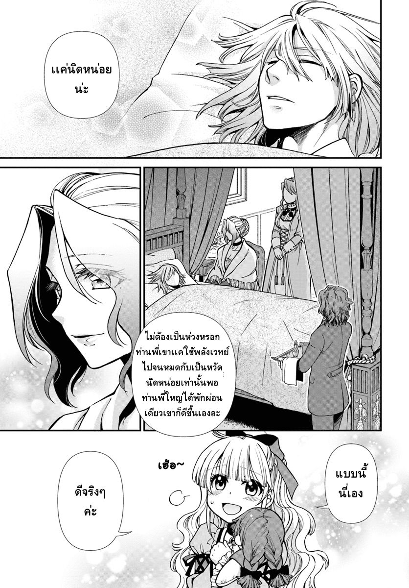 Isekai Yakkyoku เภสัชกรต่างโลก page 16