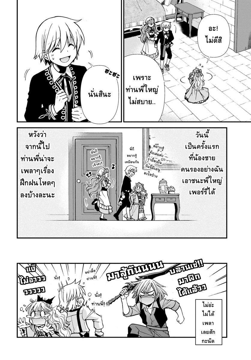 Isekai Yakkyoku เภสัชกรต่างโลก page 17