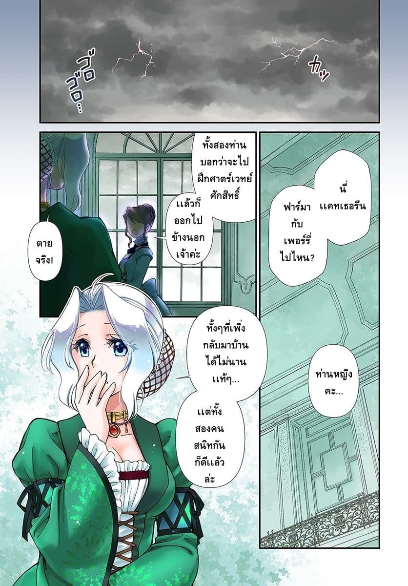Isekai Yakkyoku เภสัชกรต่างโลก page 1