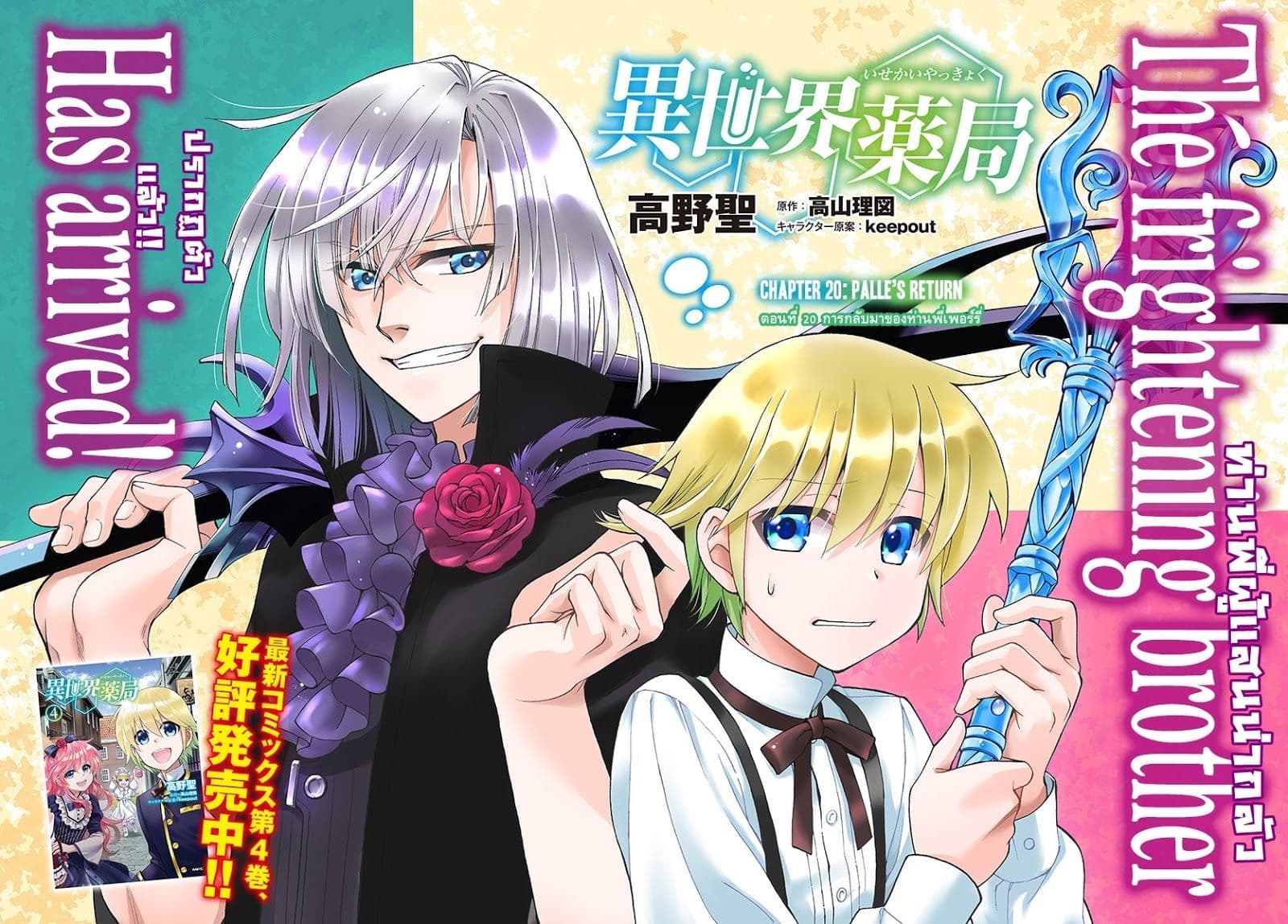 Isekai Yakkyoku เภสัชกรต่างโลก page 2