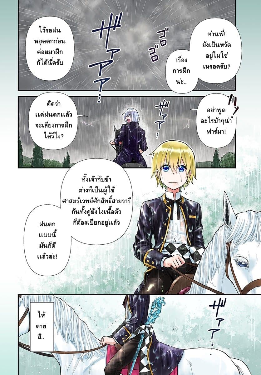 Isekai Yakkyoku เภสัชกรต่างโลก page 3