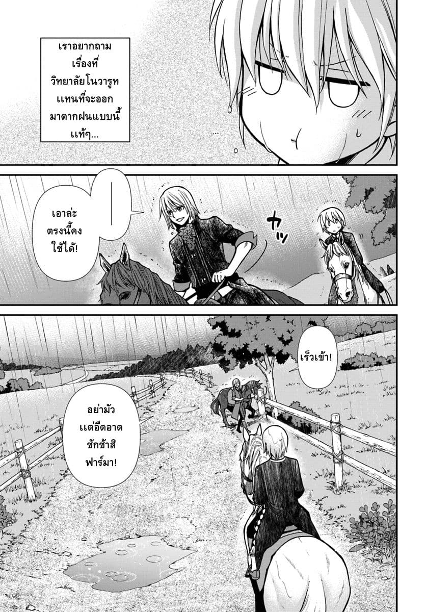 Isekai Yakkyoku เภสัชกรต่างโลก page 4