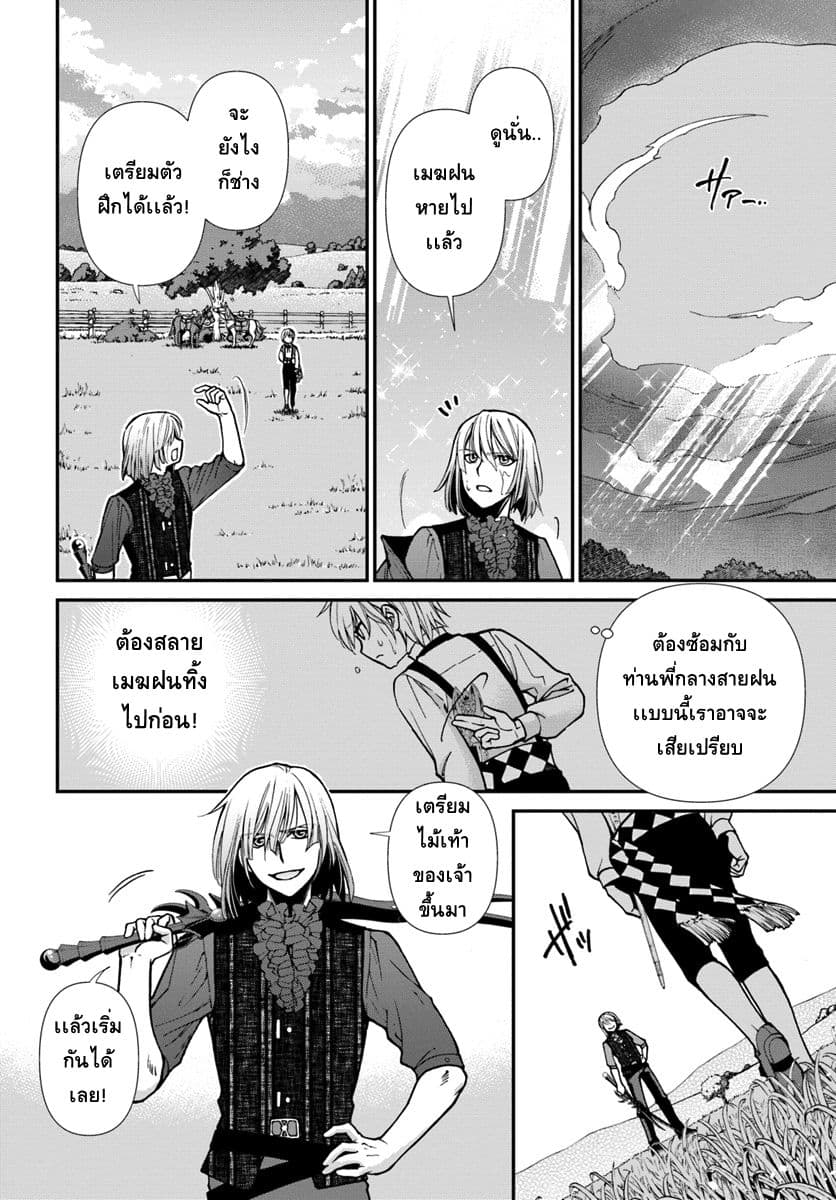 Isekai Yakkyoku เภสัชกรต่างโลก page 5