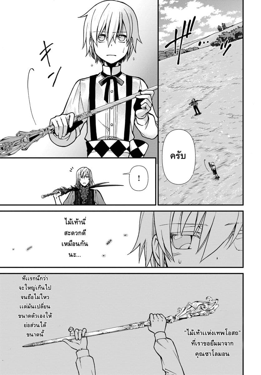 Isekai Yakkyoku เภสัชกรต่างโลก page 6