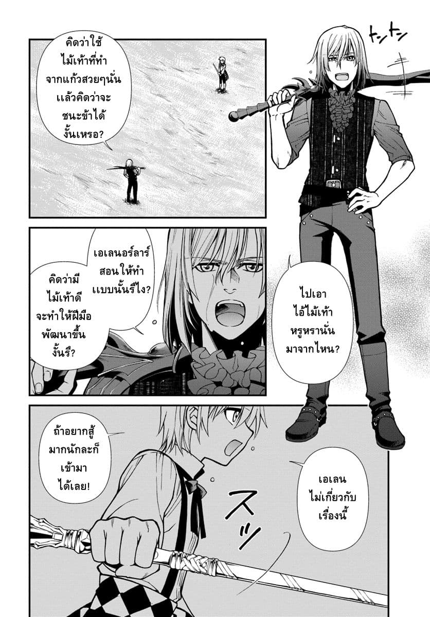 Isekai Yakkyoku เภสัชกรต่างโลก page 7