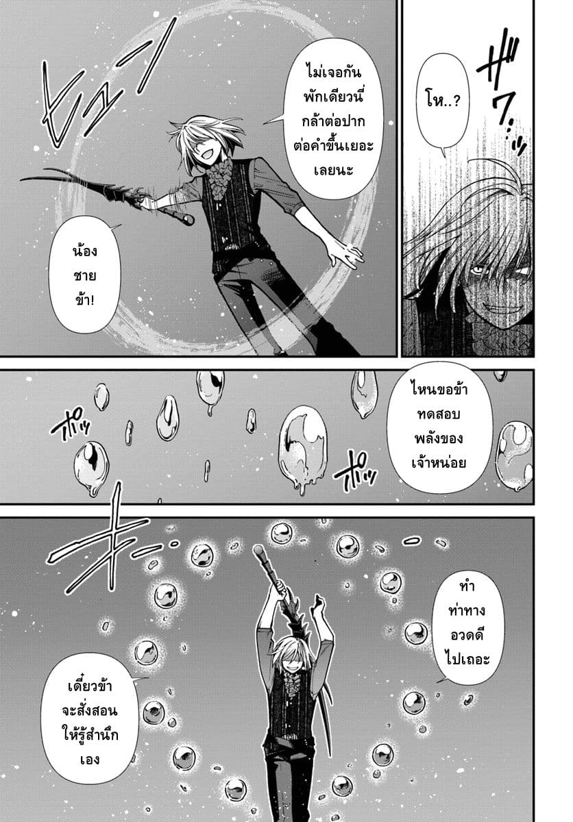 Isekai Yakkyoku เภสัชกรต่างโลก page 8
