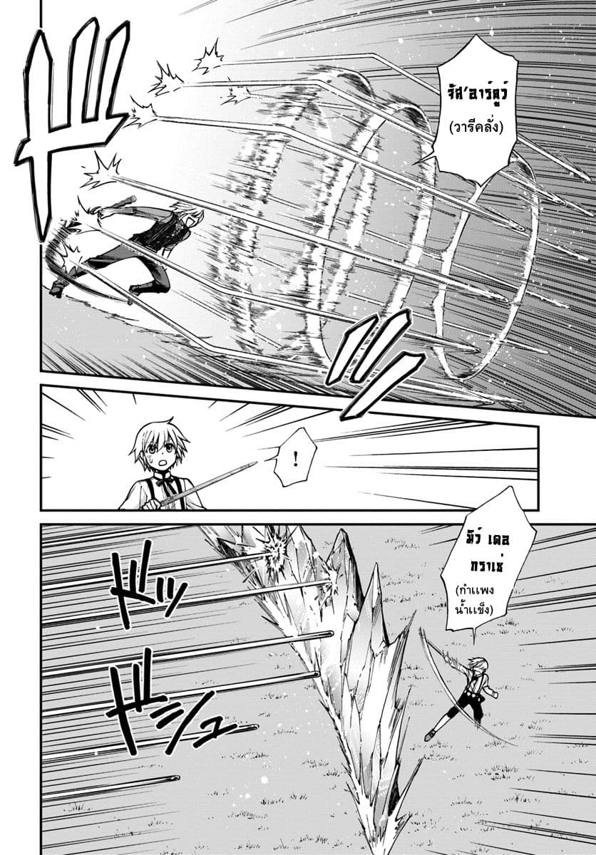 Isekai Yakkyoku เภสัชกรต่างโลก page 9