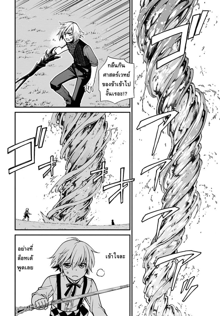 Isekai Yakkyoku เภสัชกรต่างโลก page 13