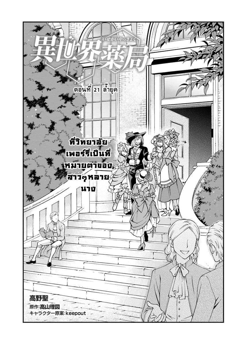 Isekai Yakkyoku เภสัชกรต่างโลก page 1