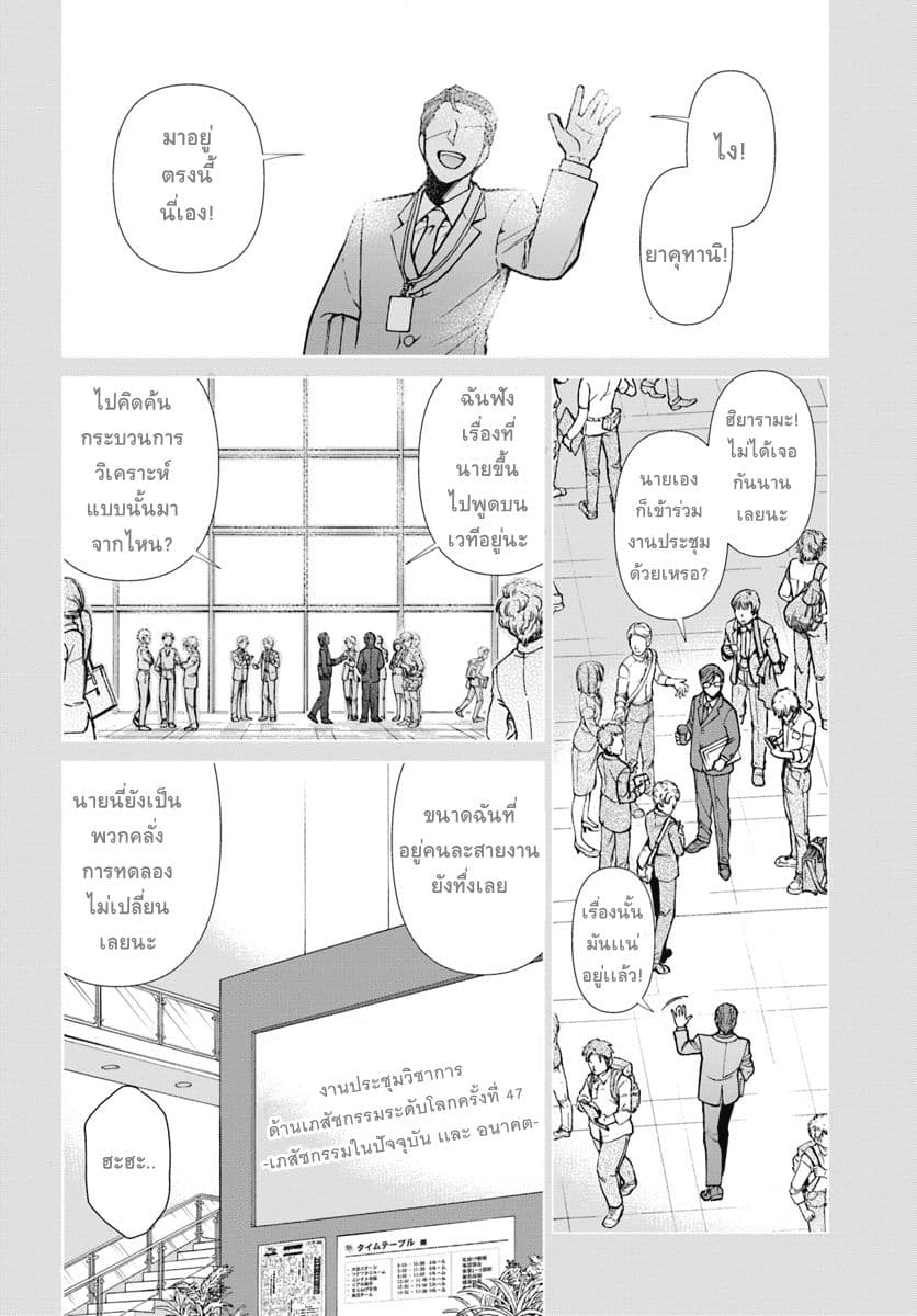 Isekai Yakkyoku เภสัชกรต่างโลก page 2