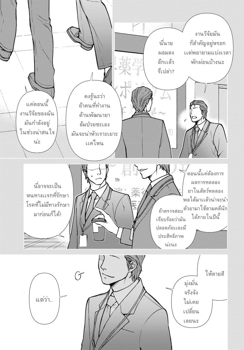 Isekai Yakkyoku เภสัชกรต่างโลก page 3