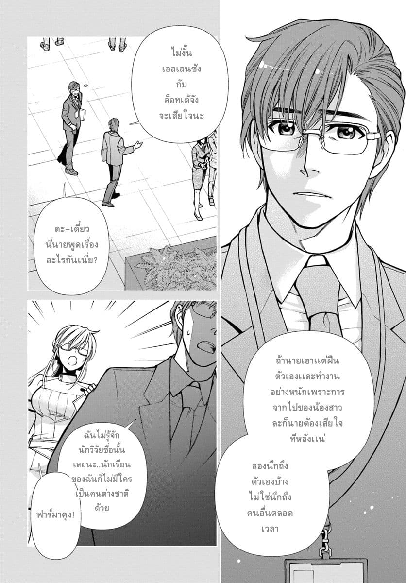 Isekai Yakkyoku เภสัชกรต่างโลก page 4