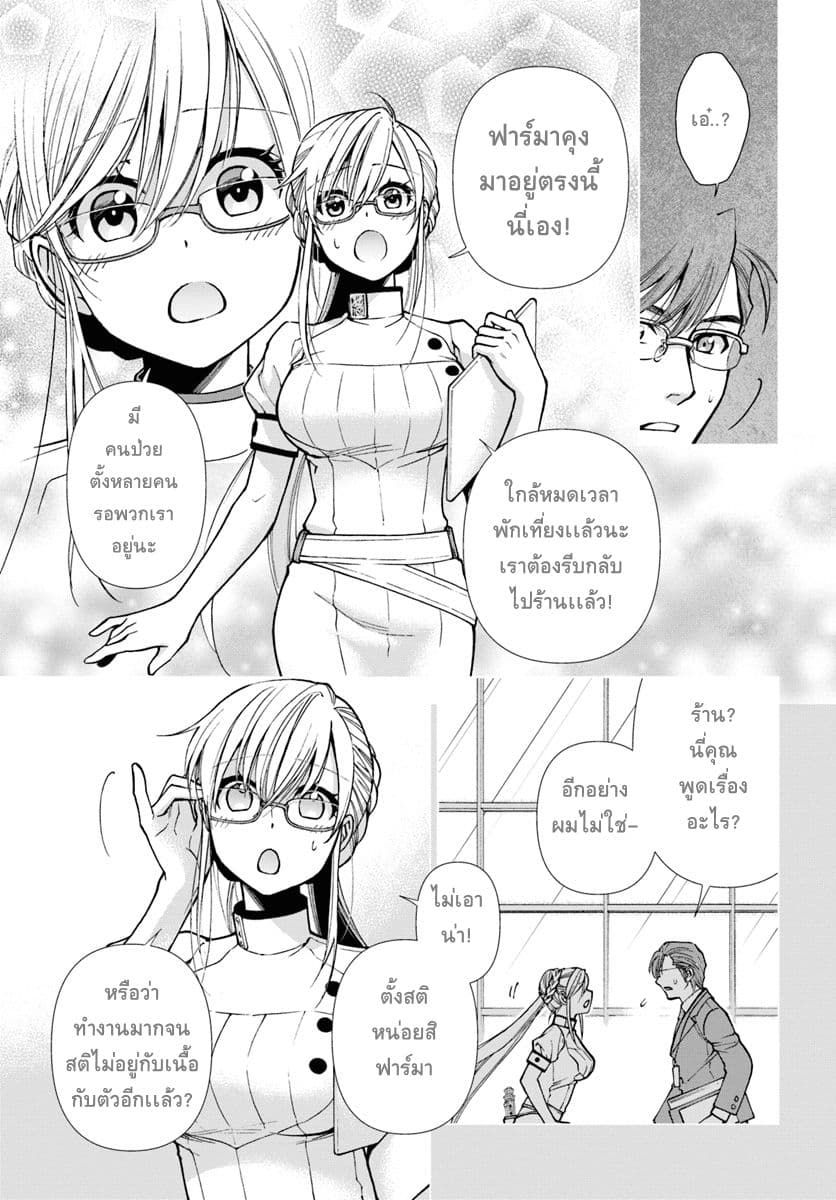 Isekai Yakkyoku เภสัชกรต่างโลก page 5