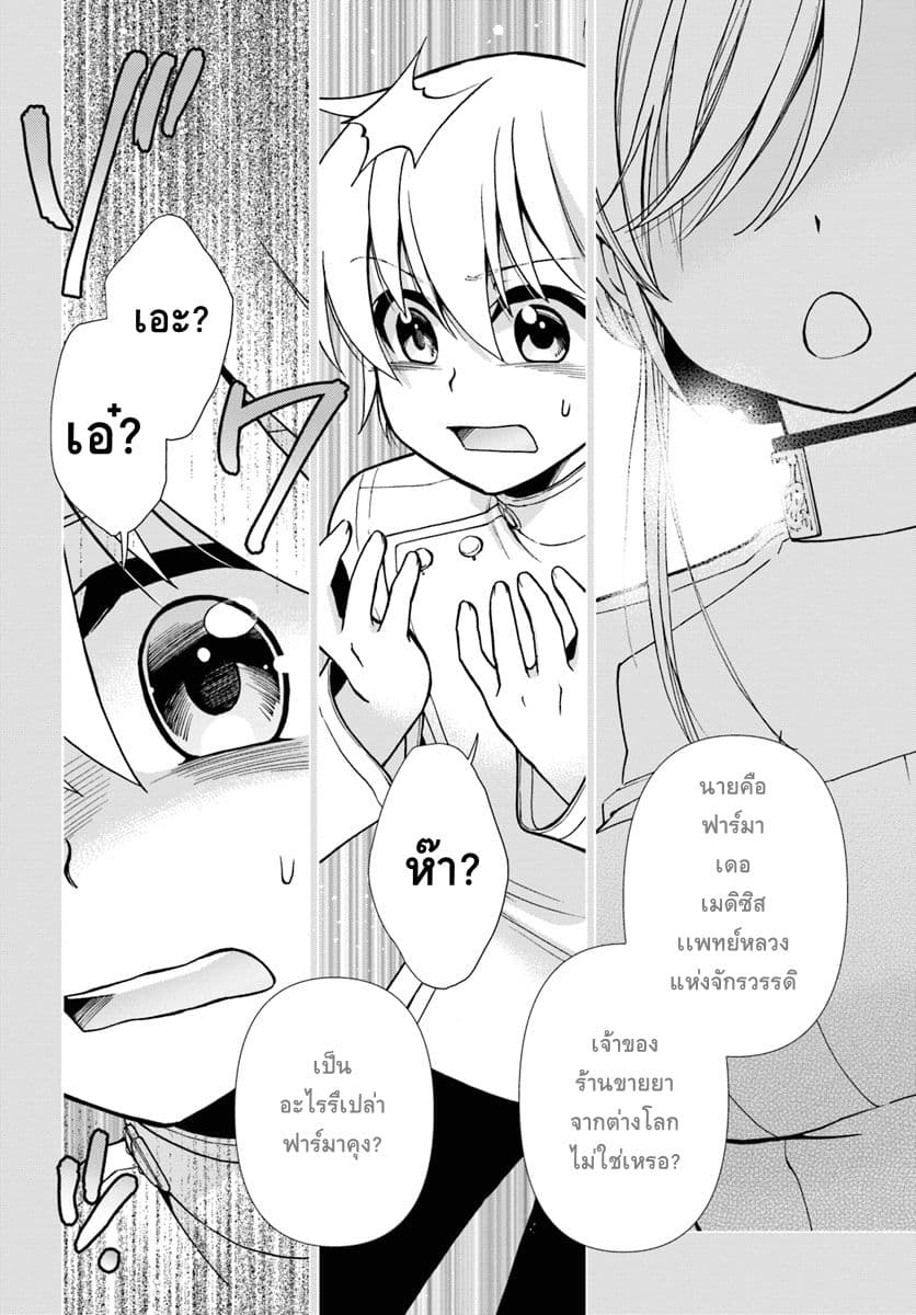 Isekai Yakkyoku เภสัชกรต่างโลก page 6