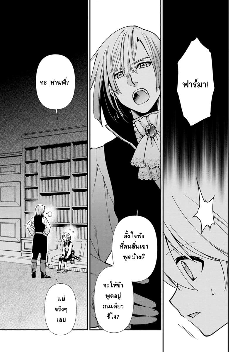 Isekai Yakkyoku เภสัชกรต่างโลก page 7