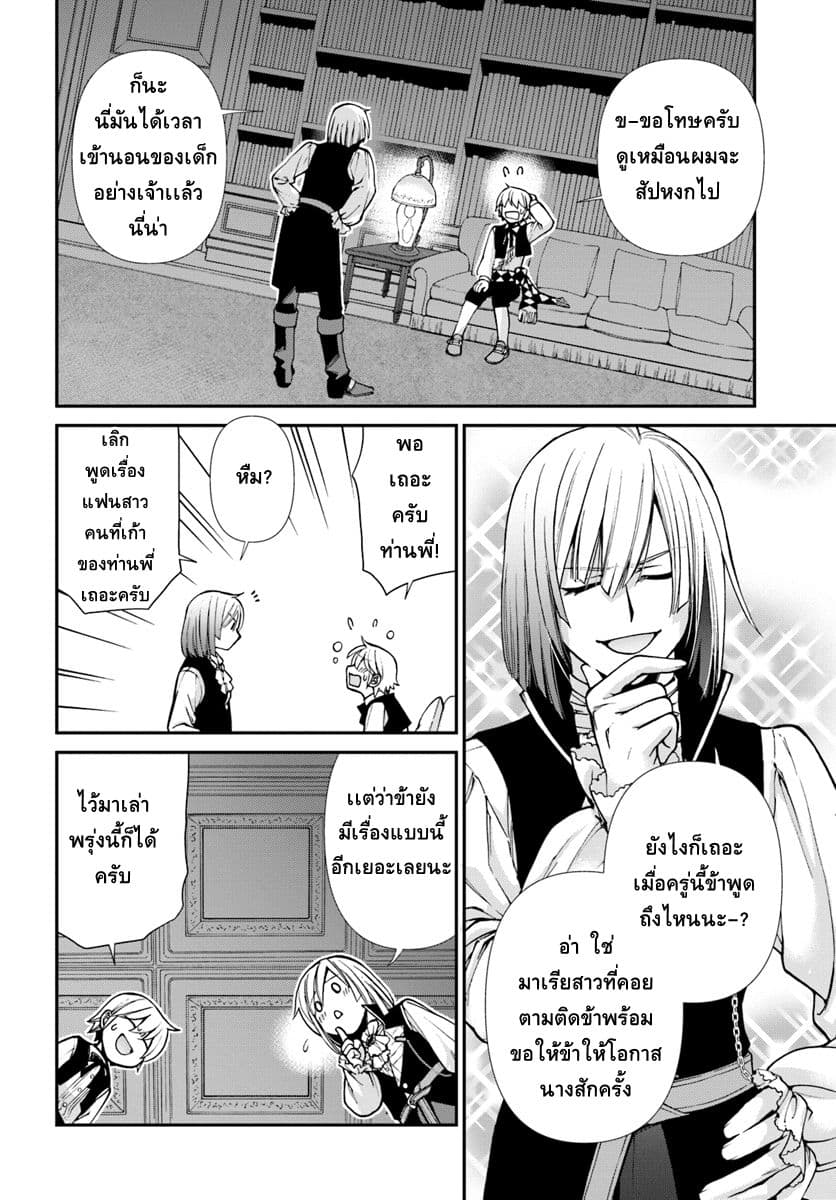 Isekai Yakkyoku เภสัชกรต่างโลก page 8