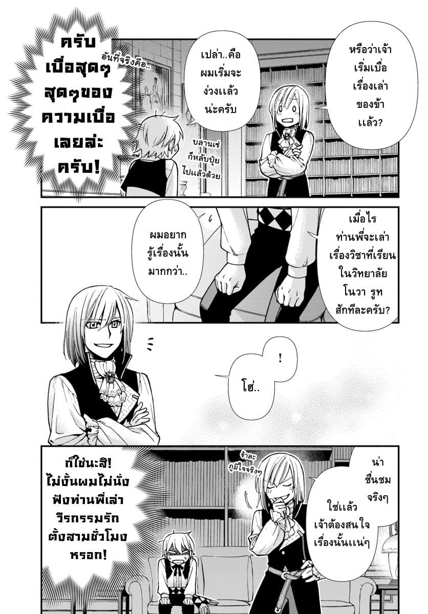 Isekai Yakkyoku เภสัชกรต่างโลก page 9