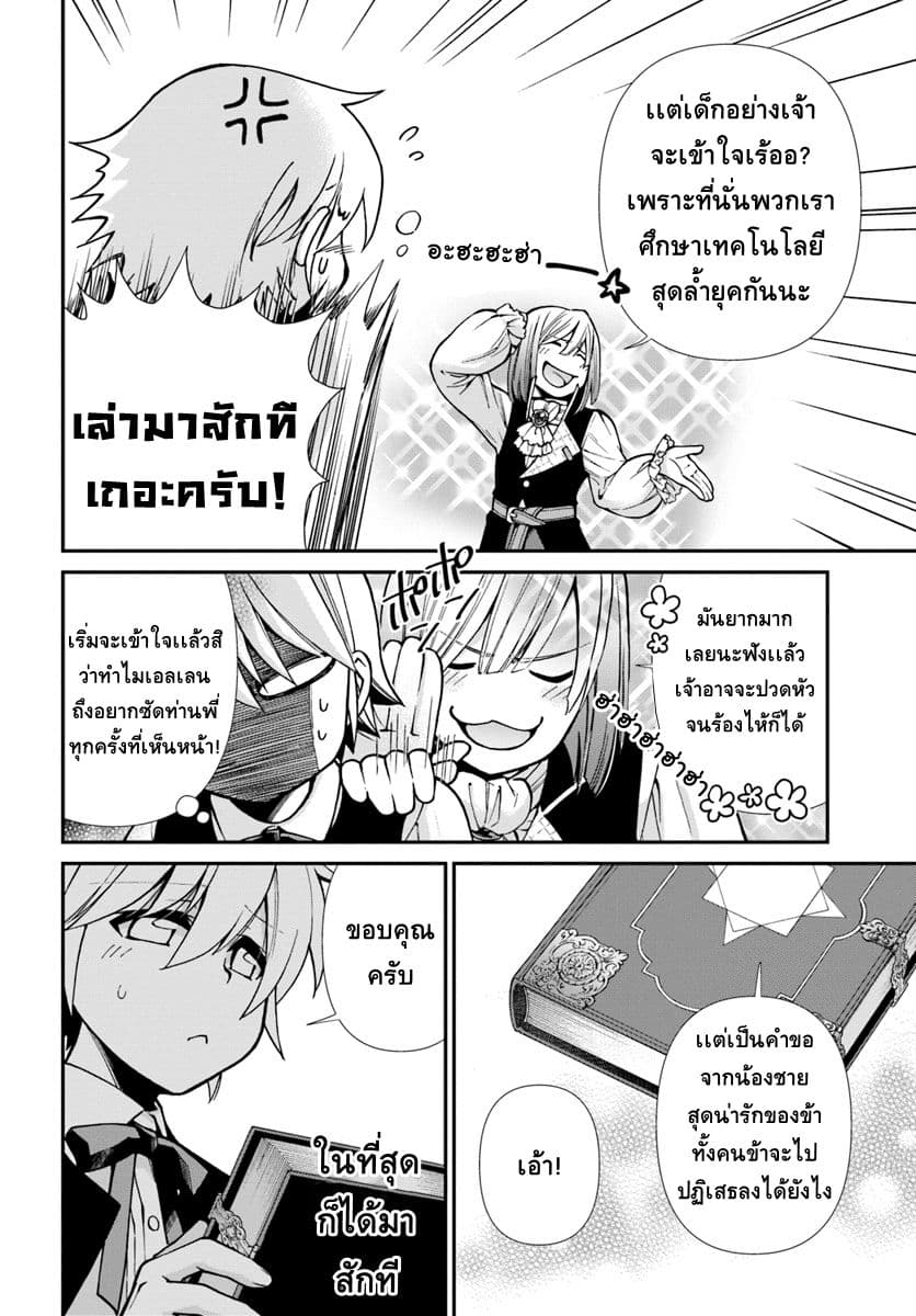 Isekai Yakkyoku เภสัชกรต่างโลก page 10