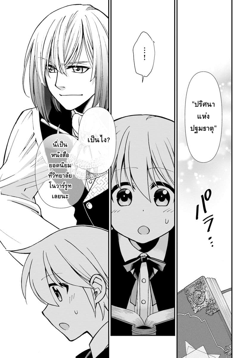 Isekai Yakkyoku เภสัชกรต่างโลก page 11