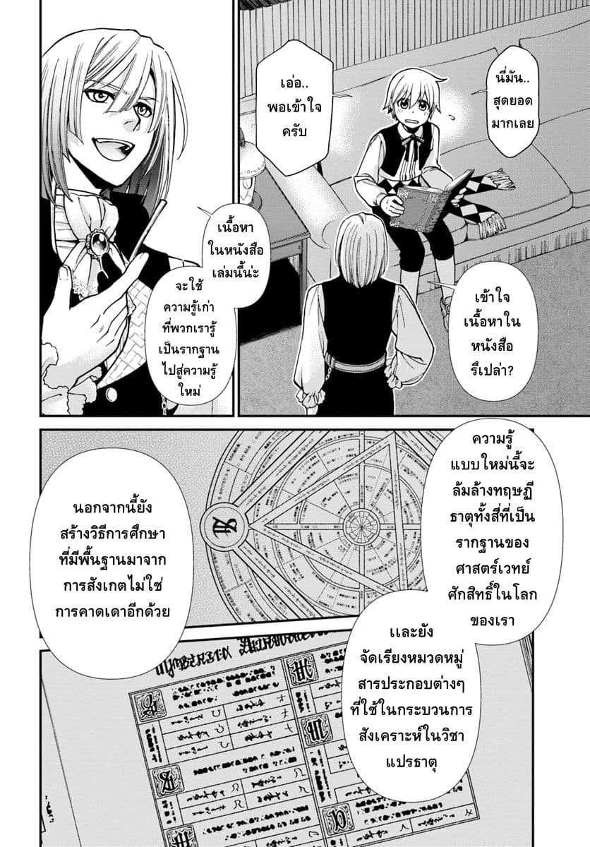 Isekai Yakkyoku เภสัชกรต่างโลก page 12