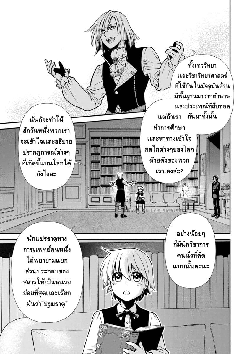 Isekai Yakkyoku เภสัชกรต่างโลก page 13