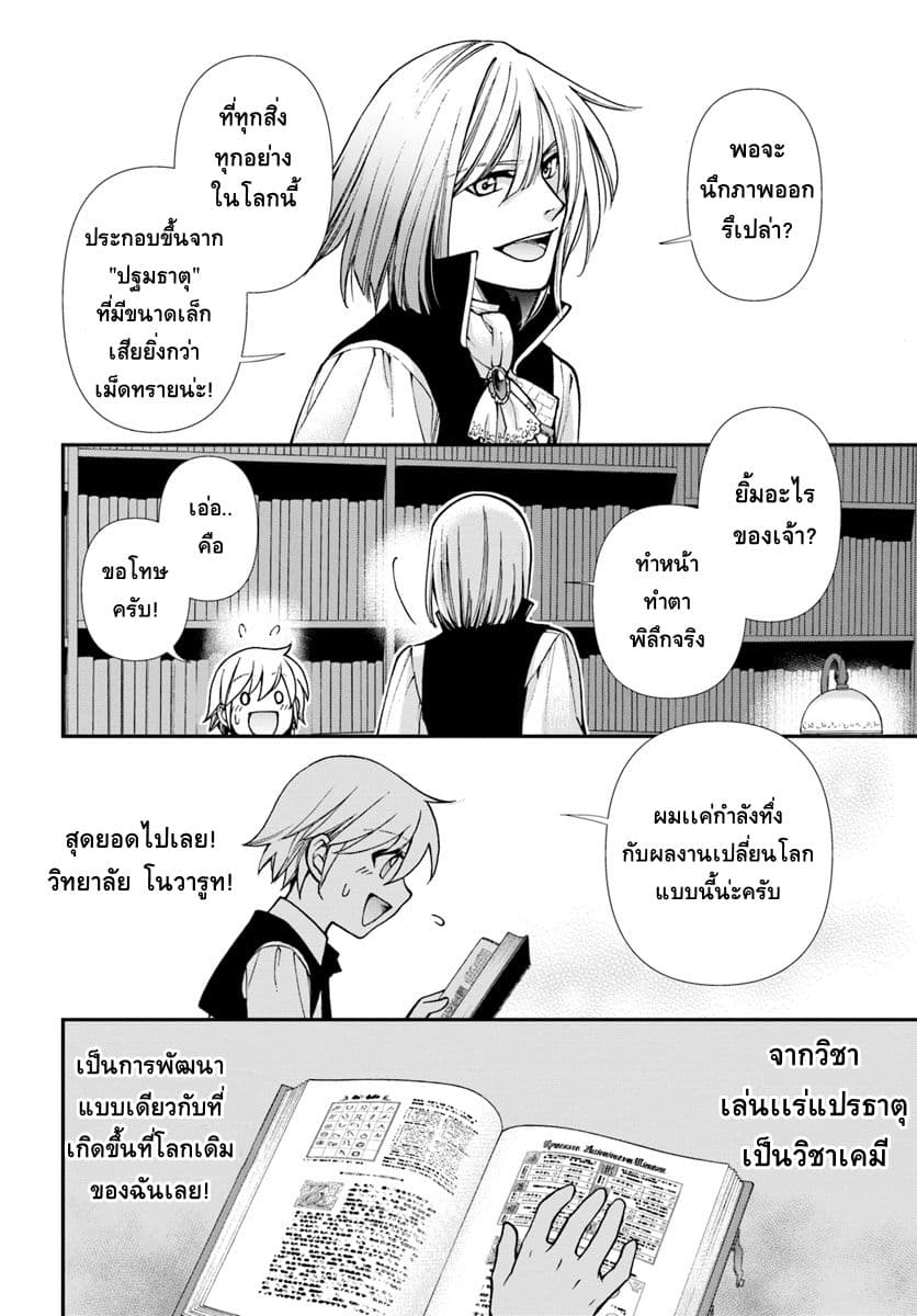 Isekai Yakkyoku เภสัชกรต่างโลก page 14