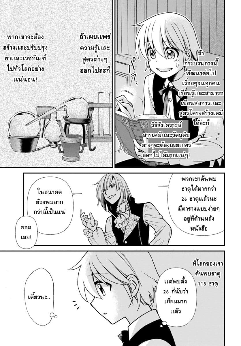 Isekai Yakkyoku เภสัชกรต่างโลก page 15