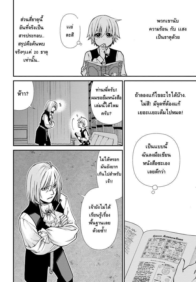 Isekai Yakkyoku เภสัชกรต่างโลก page 16