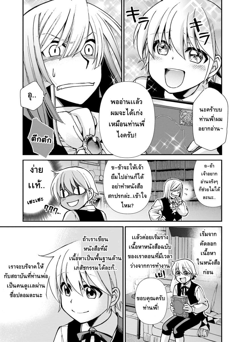 Isekai Yakkyoku เภสัชกรต่างโลก page 17