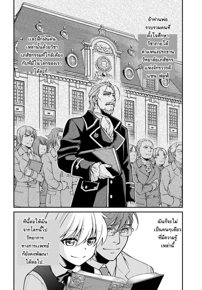 Isekai Yakkyoku เภสัชกรต่างโลก page 18