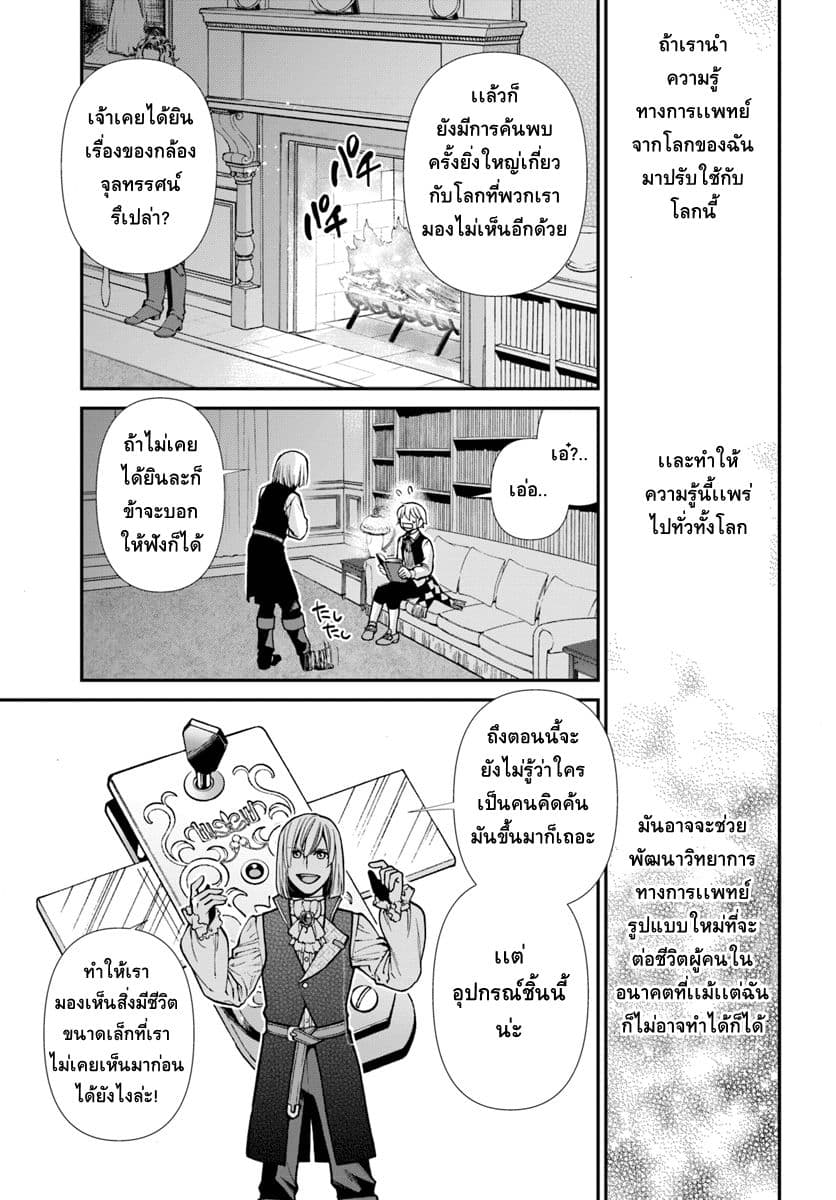 Isekai Yakkyoku เภสัชกรต่างโลก page 19