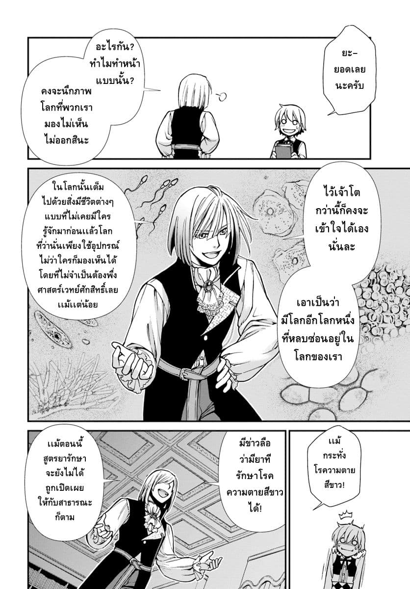 Isekai Yakkyoku เภสัชกรต่างโลก page 20