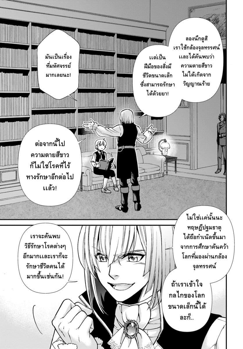 Isekai Yakkyoku เภสัชกรต่างโลก page 21