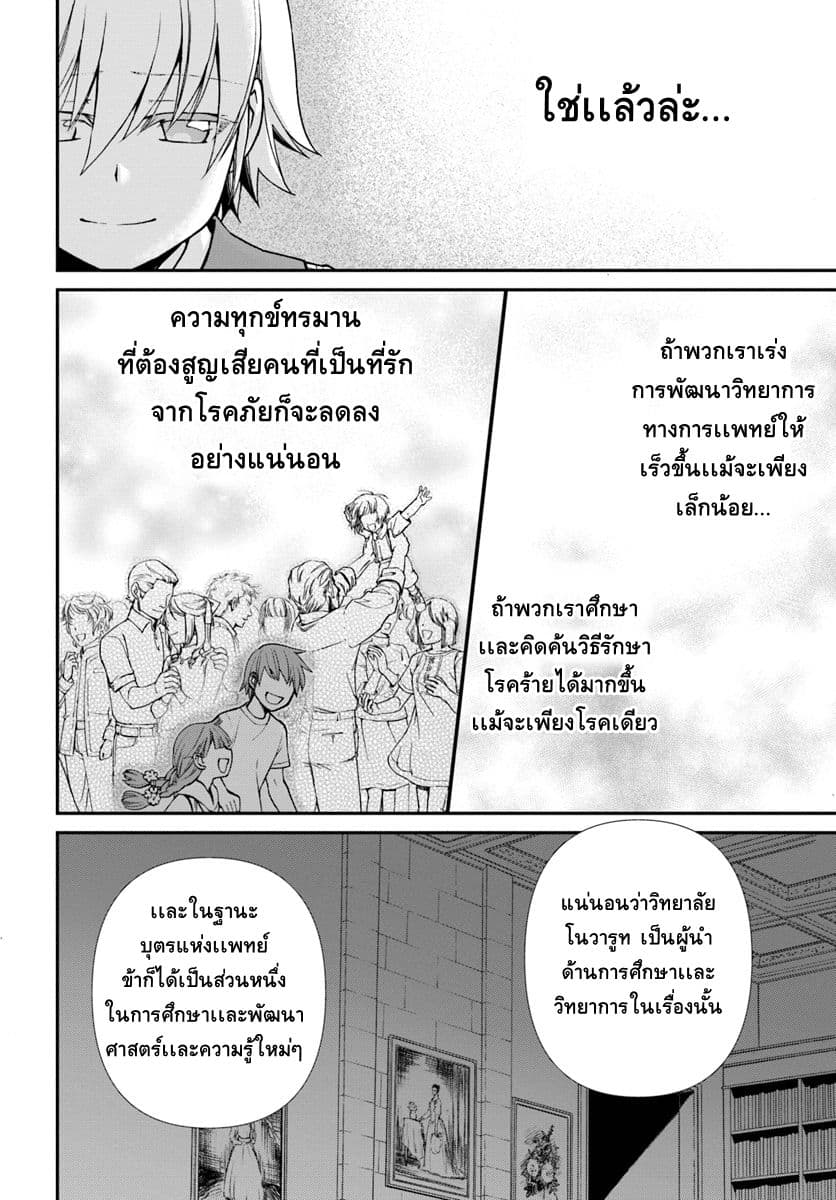 Isekai Yakkyoku เภสัชกรต่างโลก page 22