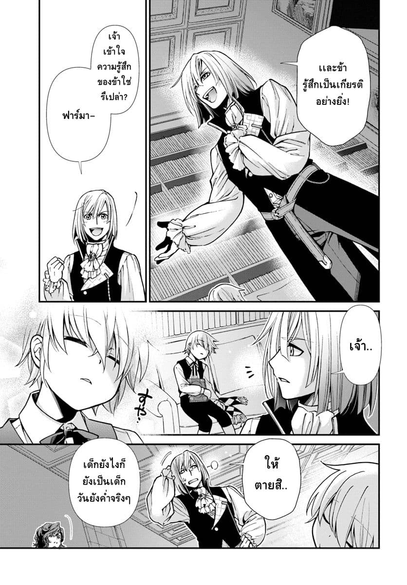 Isekai Yakkyoku เภสัชกรต่างโลก page 23