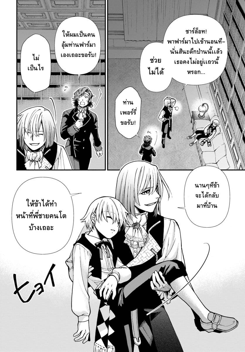 Isekai Yakkyoku เภสัชกรต่างโลก page 24
