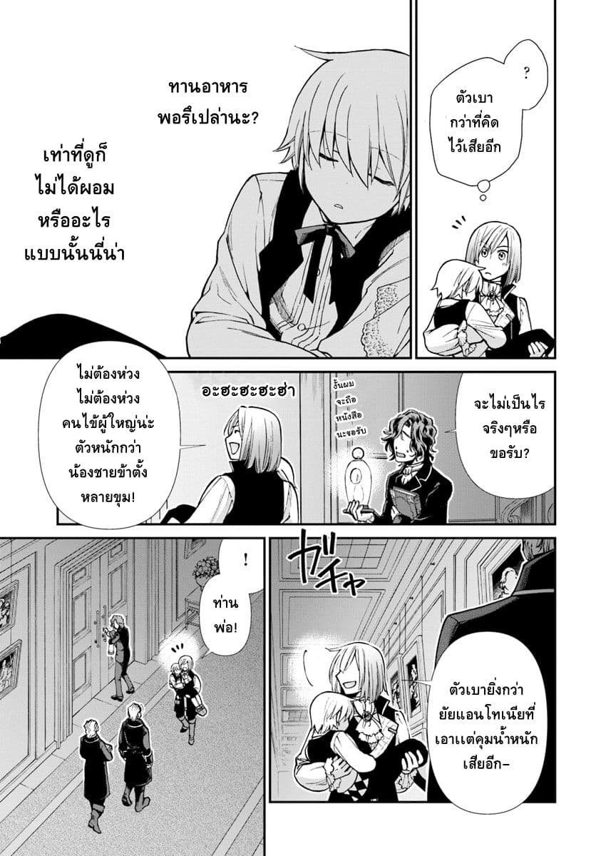 Isekai Yakkyoku เภสัชกรต่างโลก page 25