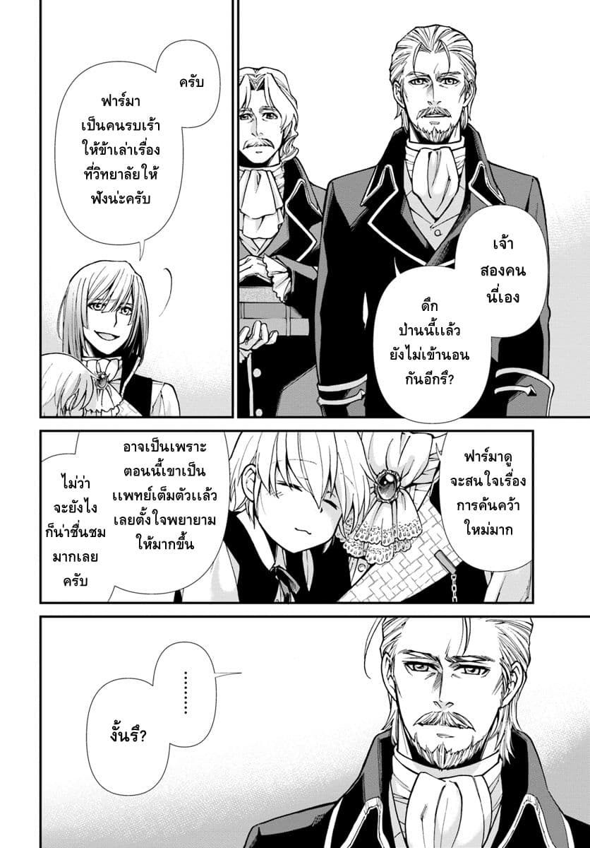 Isekai Yakkyoku เภสัชกรต่างโลก page 26