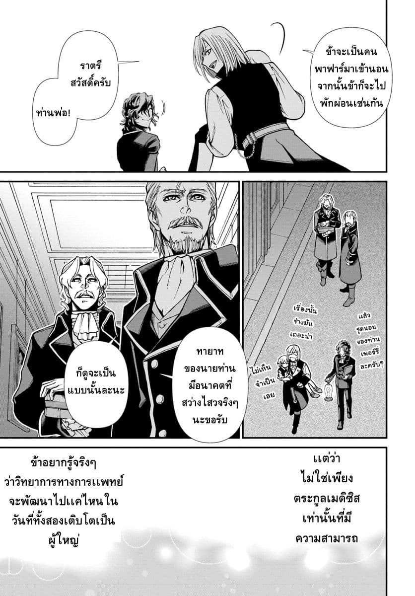 Isekai Yakkyoku เภสัชกรต่างโลก page 27