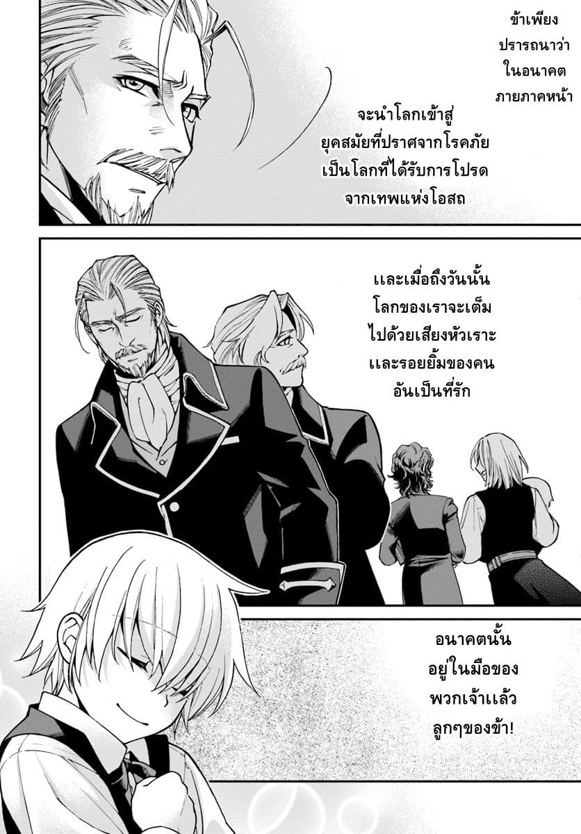 Isekai Yakkyoku เภสัชกรต่างโลก page 28