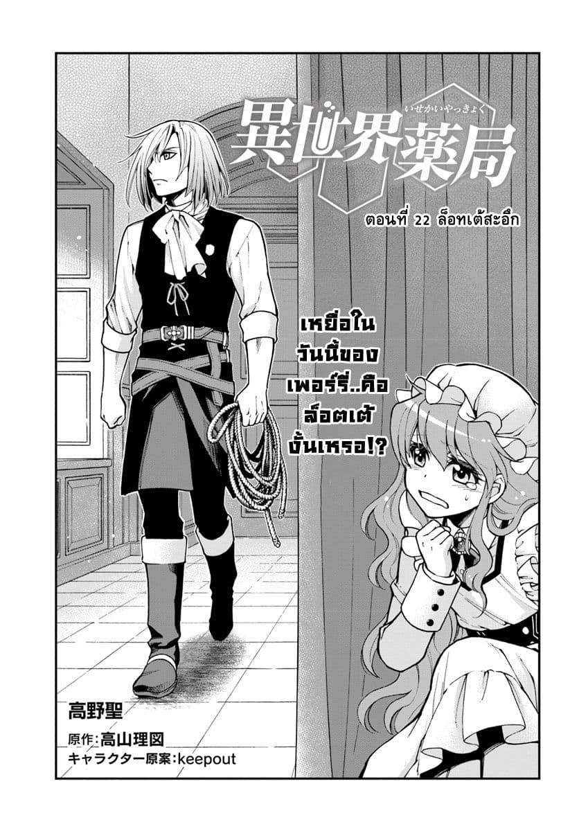 Isekai Yakkyoku เภสัชกรต่างโลก page 1