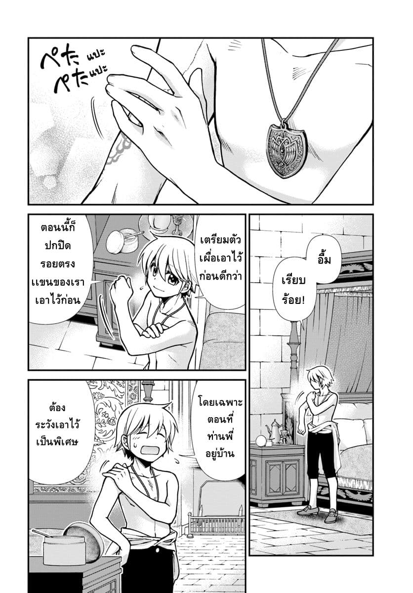 Isekai Yakkyoku เภสัชกรต่างโลก page 2