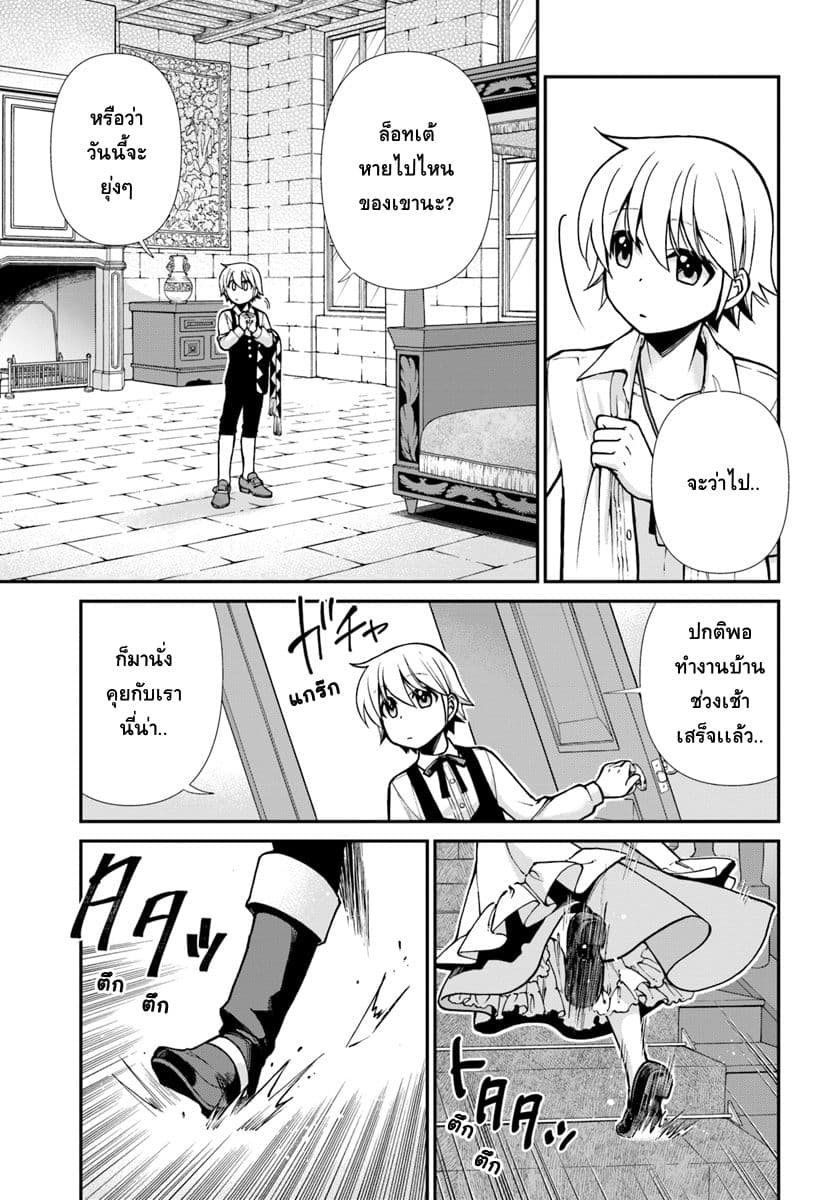 Isekai Yakkyoku เภสัชกรต่างโลก page 3