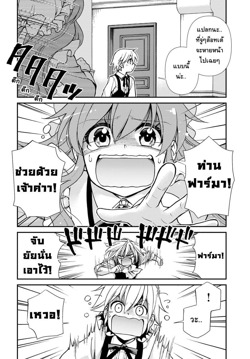 Isekai Yakkyoku เภสัชกรต่างโลก page 4