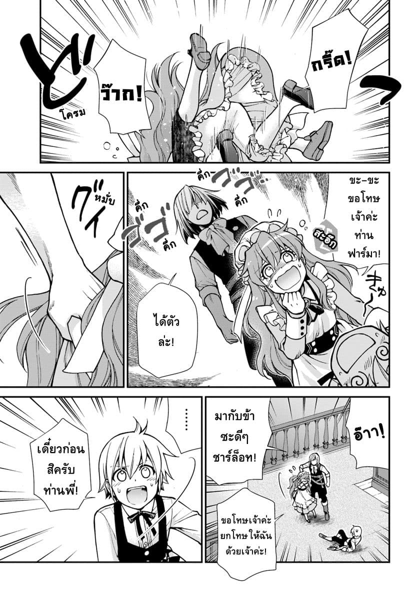 Isekai Yakkyoku เภสัชกรต่างโลก page 5