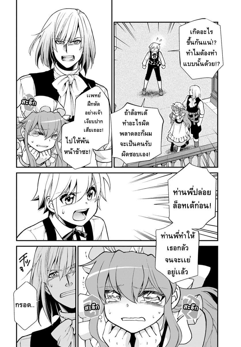 Isekai Yakkyoku เภสัชกรต่างโลก page 6