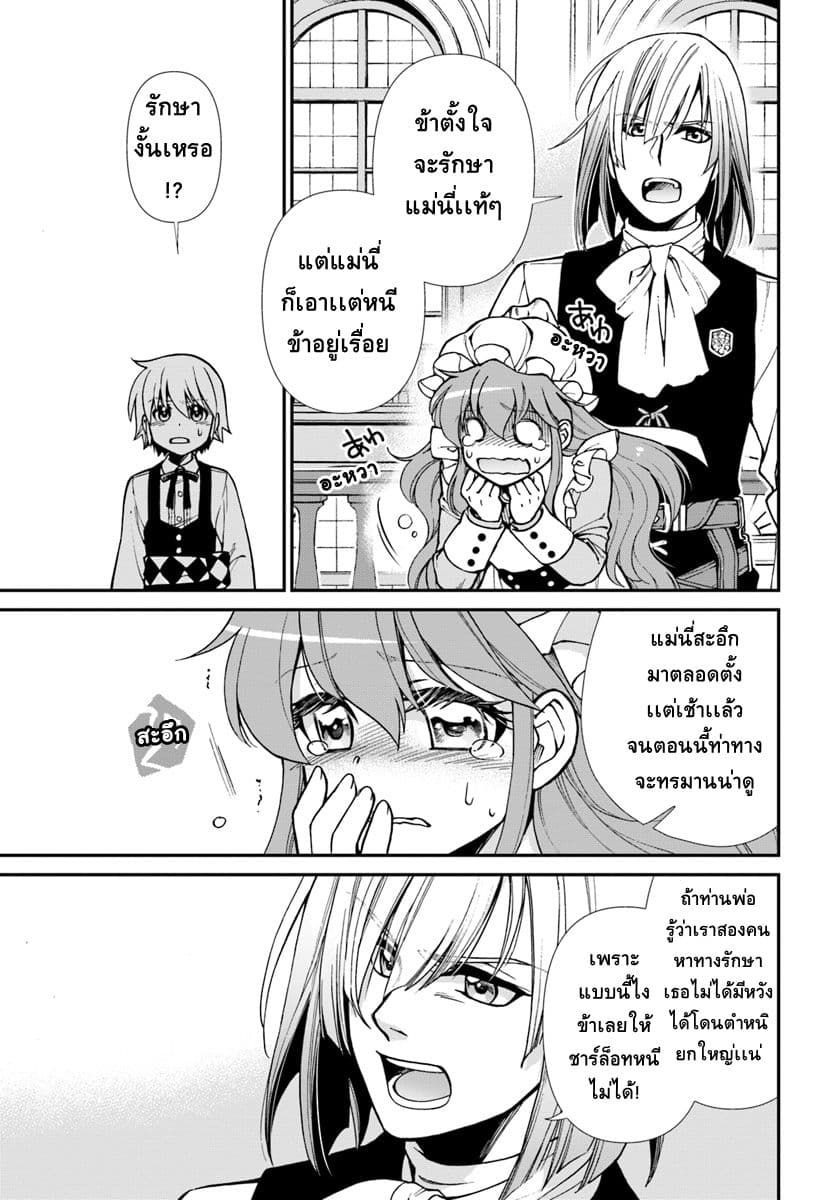 Isekai Yakkyoku เภสัชกรต่างโลก page 7